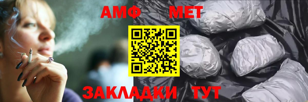 Магнитогорск  Amphetamine Розовый  Вход с VPN 