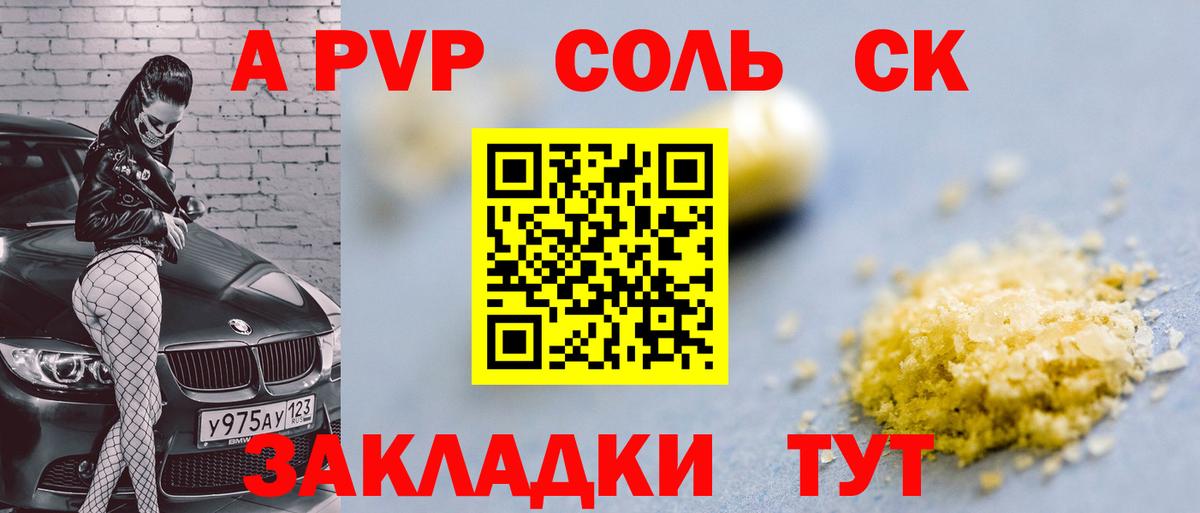 Магнитогорск  APVP крисы CK  Alfa_PVP СК КРИС  Вход с VPN 