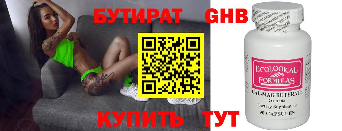 Магнитогорск  БУТИРАТ Butirat  Вход с VPN 