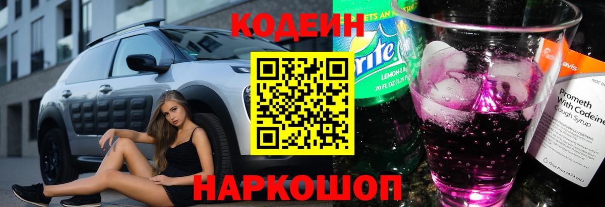 Кодеиновый сироп Lean напиток Lean (лин)  Кодеин напиток Lean (лин)  Магнитогорск  Вход с VPN 