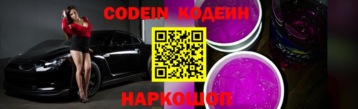 Codein напиток Lean (лин) Магнитогорск