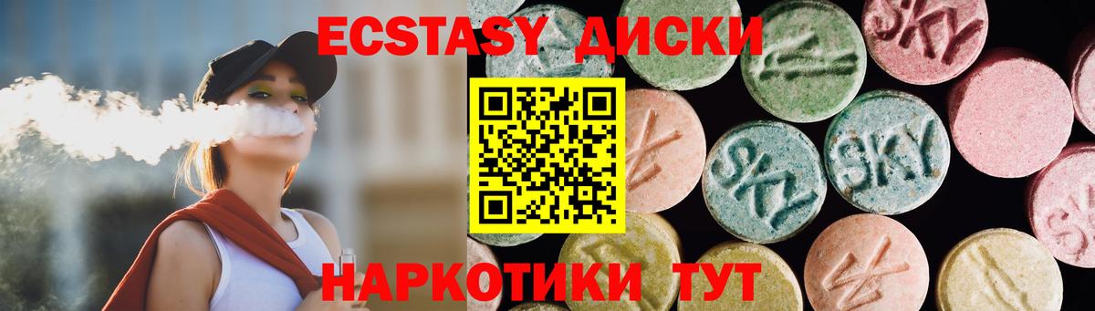 Ecstasy 280 MDMA Магнитогорск